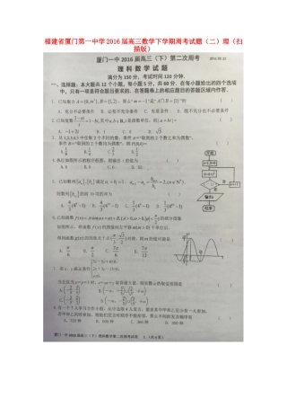 高三数学下学期周考考试卷(二)理(扫描版)考试卷