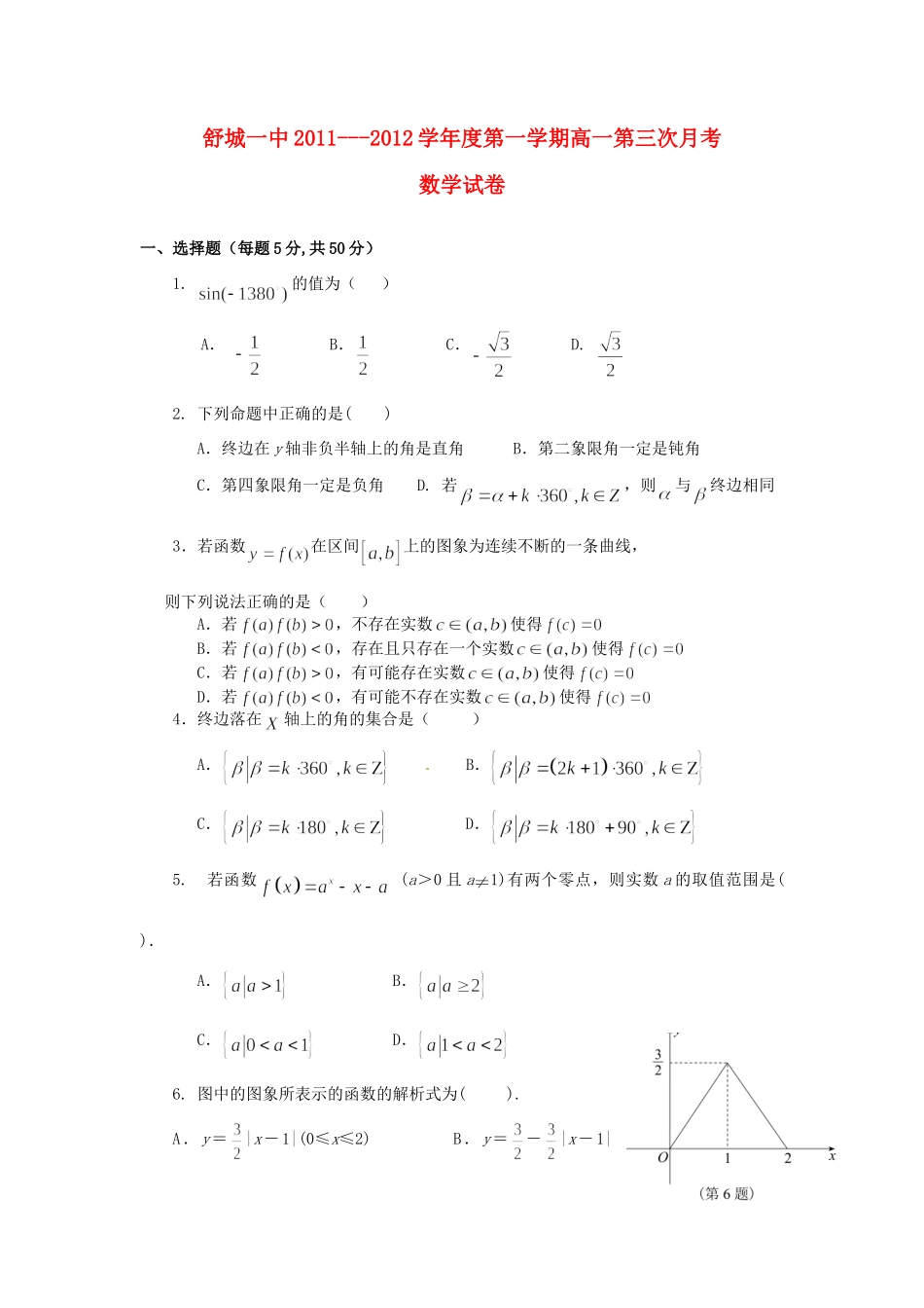 高一数学第三次月考考试卷(无答案)新人教A版考试卷_第1页