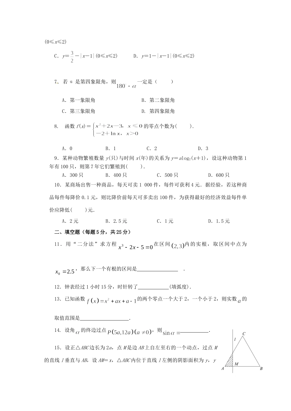 高一数学第三次月考考试卷(无答案)新人教A版考试卷_第2页