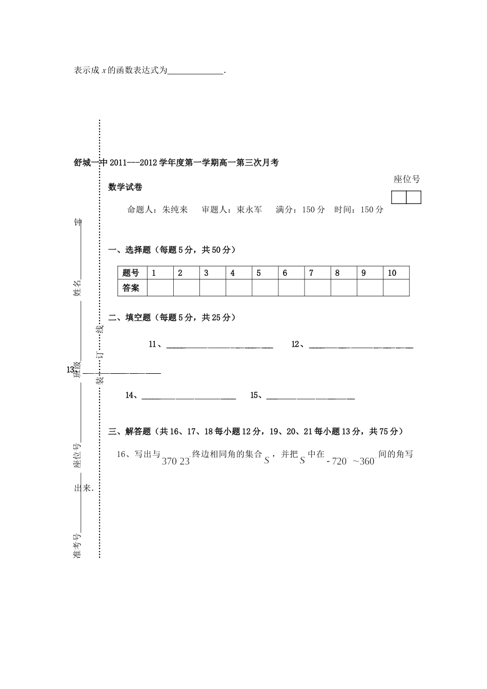 高一数学第三次月考考试卷(无答案)新人教A版考试卷_第3页
