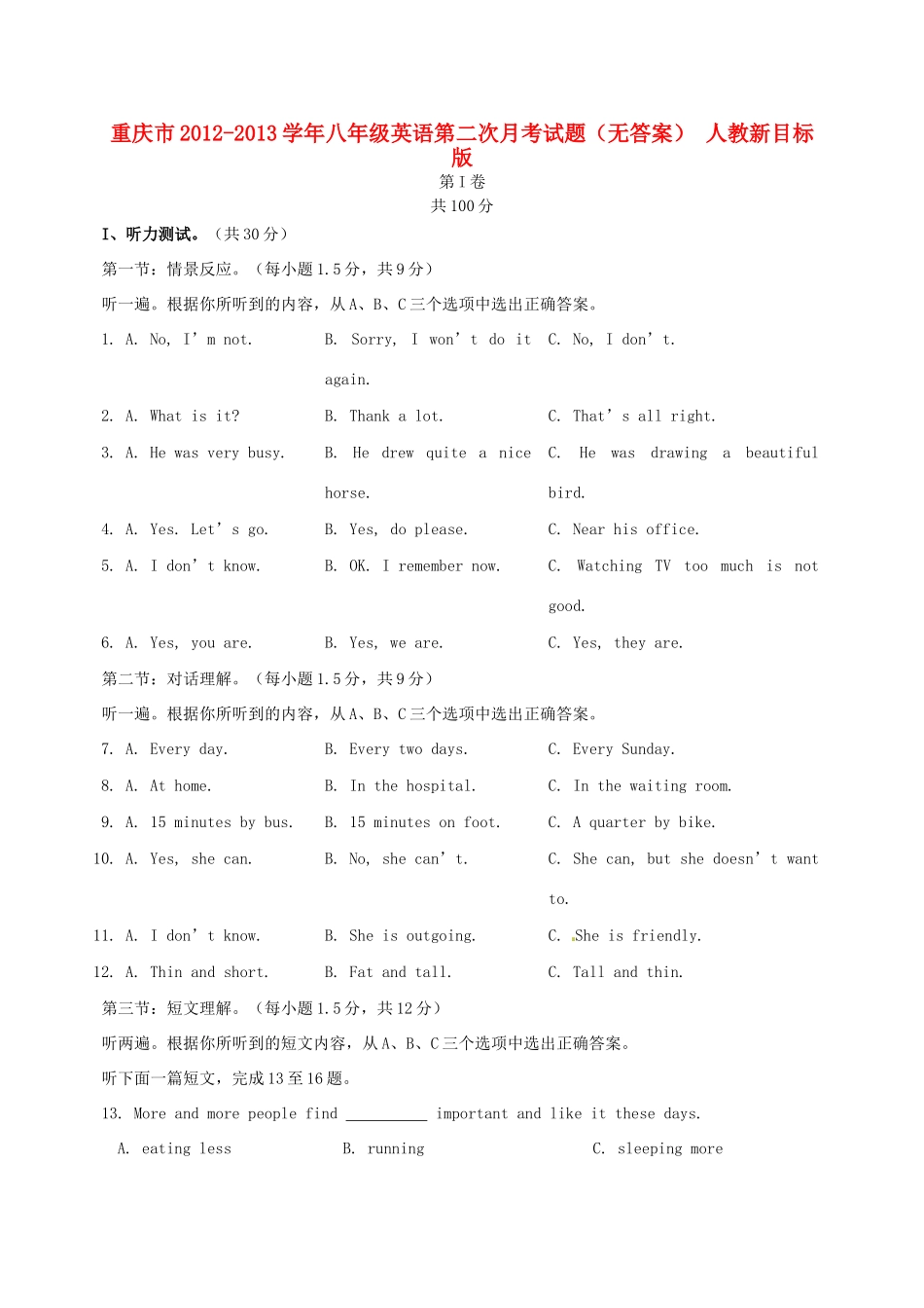 重庆市八年级英语第二次月考考试卷(无答案) 人教新目标版考试卷_第1页