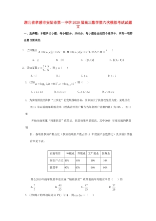 高三数学第六次模拟考试考试卷 文考试卷