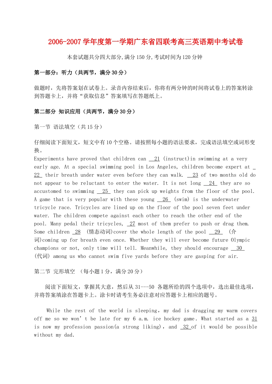第一学期广东省四联考高三英语期中考试卷 新课标 人教版考试卷_第1页