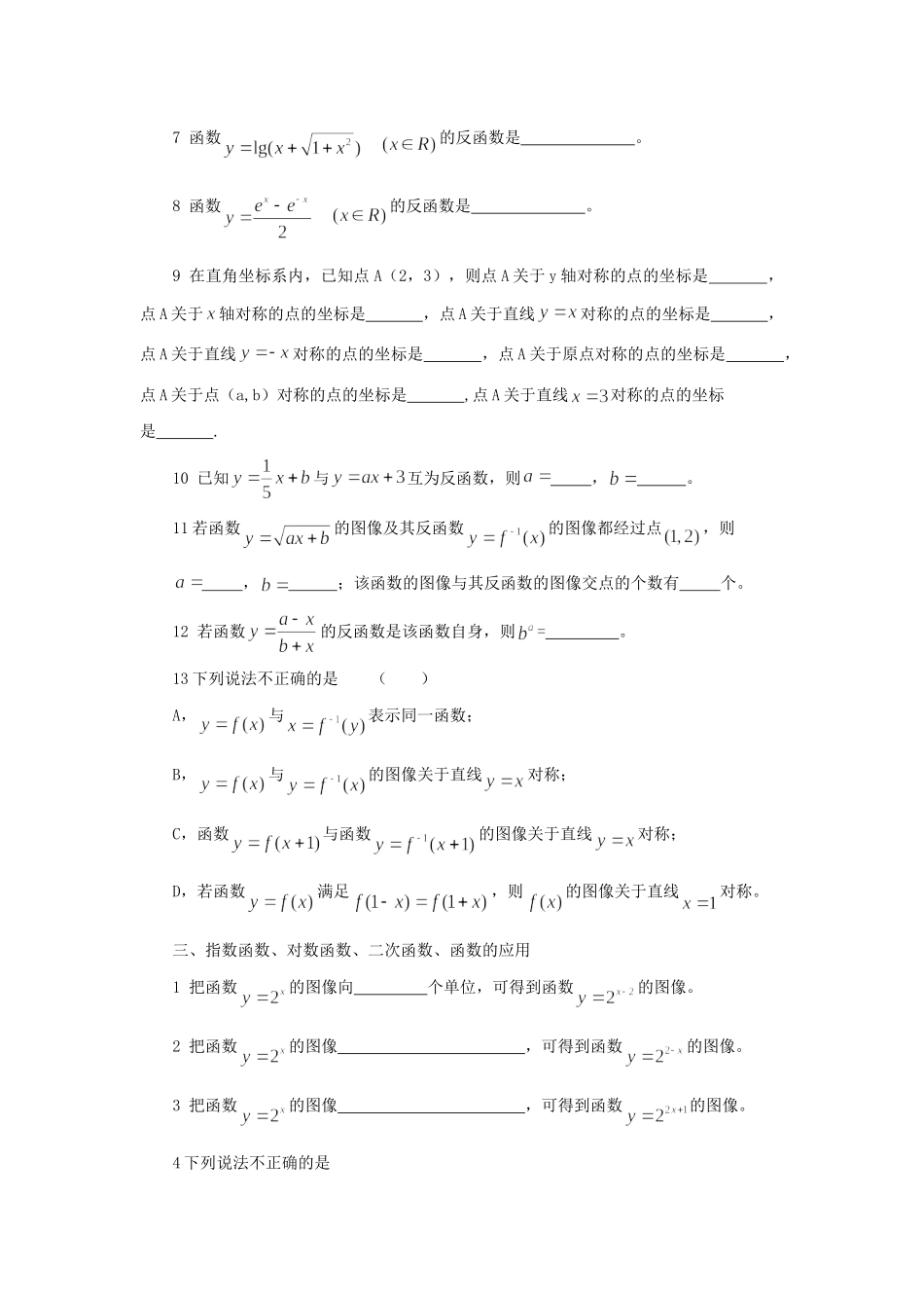 高一数学函数优化演练二 新课标 人教版考试卷_第3页