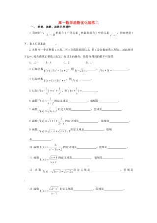 高一数学函数优化演练二 新课标 人教版考试卷