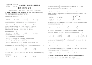 联考数学理科考试卷排版 江西省吉安县二中、吉水二中、新干二中、永丰二中四校高二数学12月联考考试卷 理(PDF) 江西省吉安县二中、吉水二中、新干二中、永丰二中四校高二数学12月联考考试卷 理(PDF)