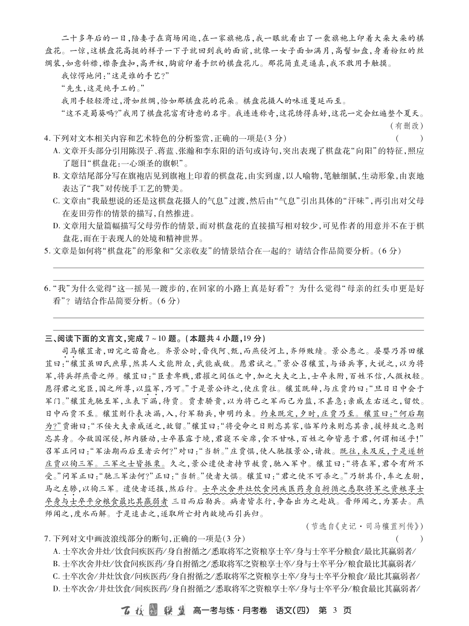 高一语文上学期第四次月考考试卷PDF考试卷_第3页