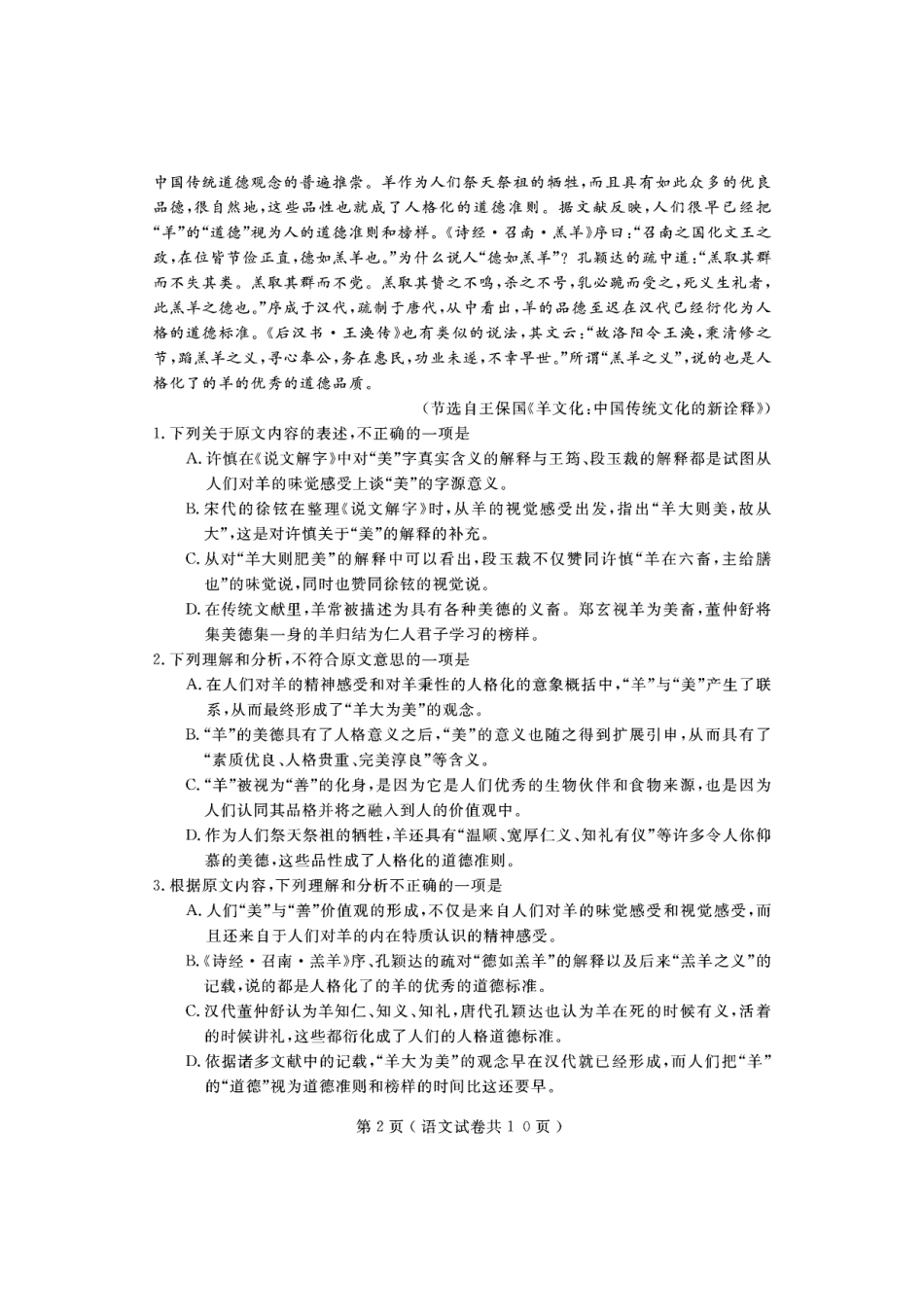 辽宁省大连市高三语文下学期第二次模拟考试考试卷PDF无答案考试卷_第2页