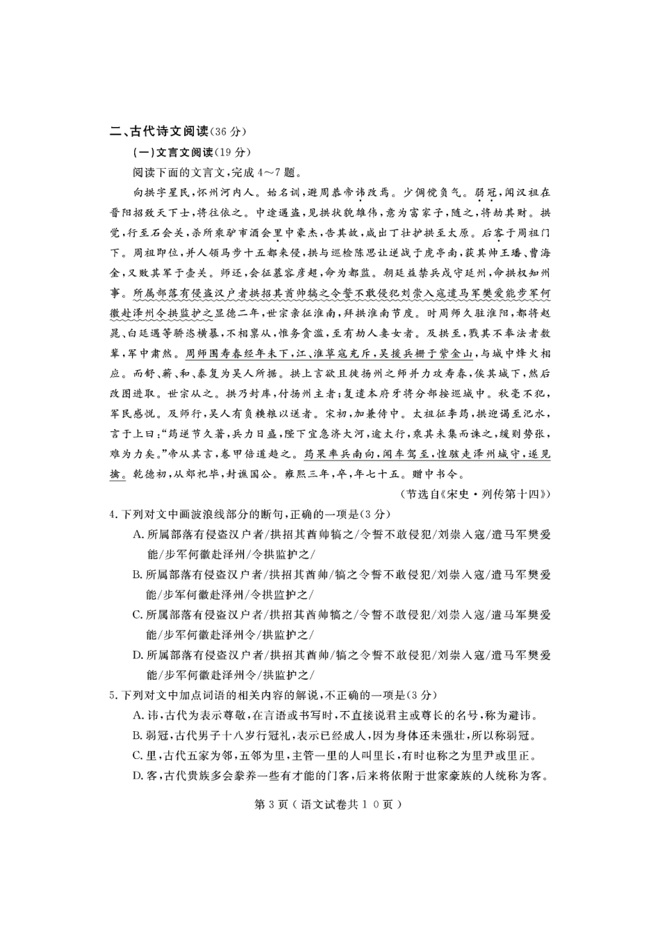 辽宁省大连市高三语文下学期第二次模拟考试考试卷PDF无答案考试卷_第3页