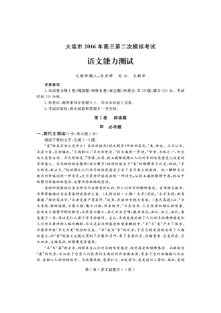 辽宁省大连市高三语文下学期第二次模拟考试考试卷PDF无答案考试卷