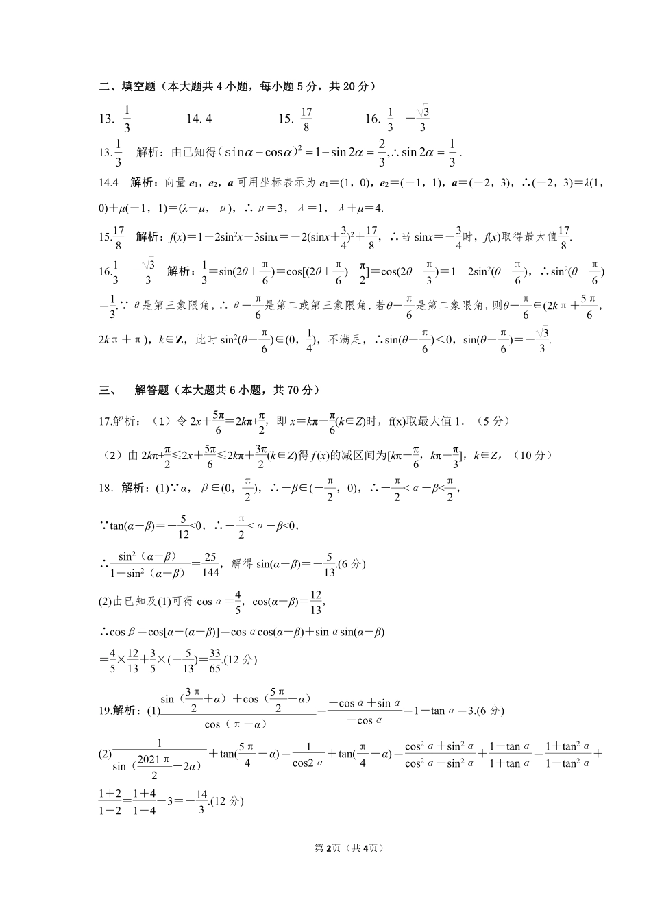 高一数学5月联考考试卷答案(PDF) 湖南省三湘名校高一数学5月联考考试卷(PDF)_第2页