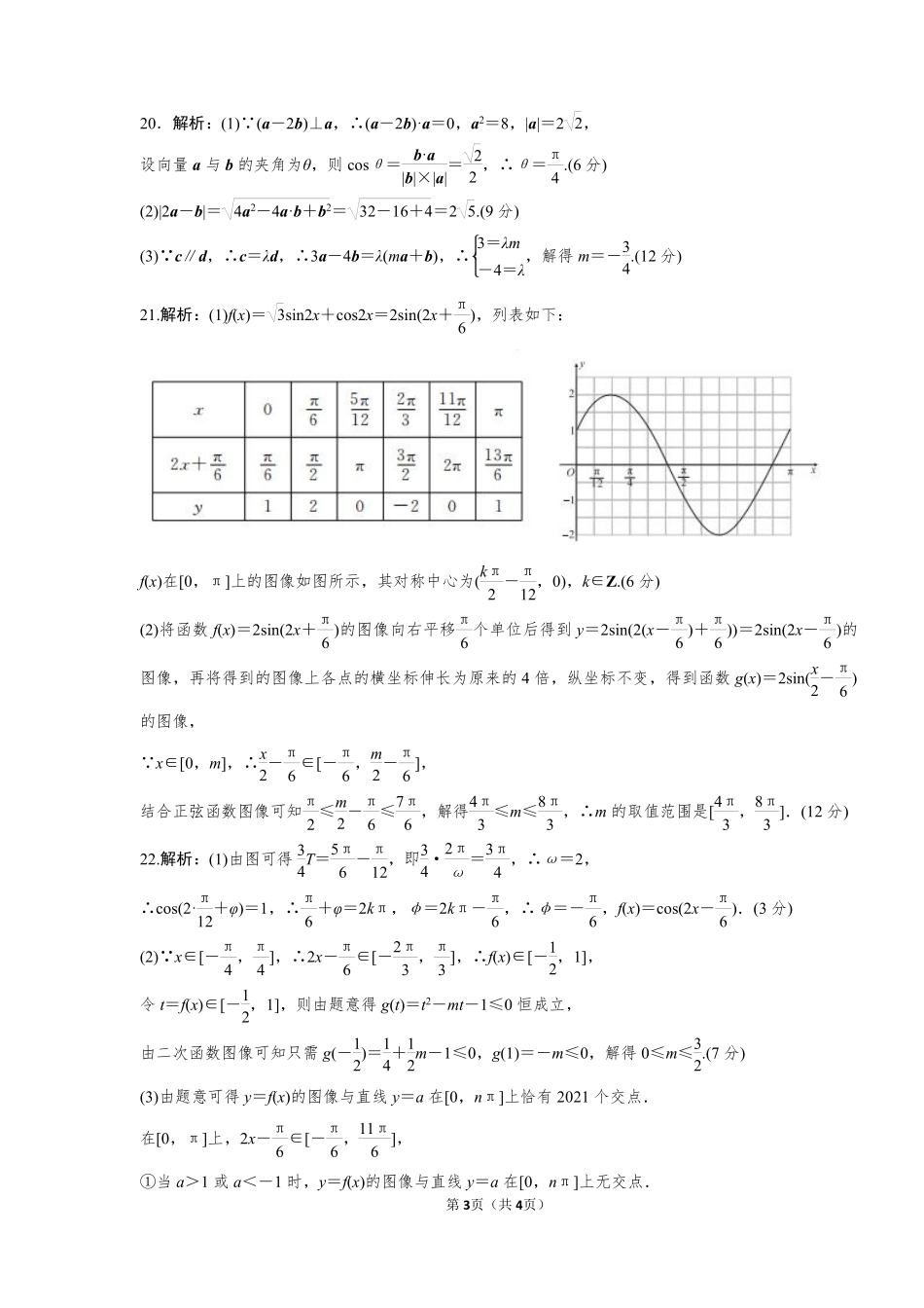 高一数学5月联考考试卷答案(PDF) 湖南省三湘名校高一数学5月联考考试卷(PDF)_第3页