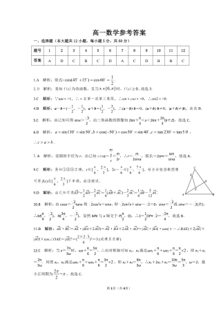 高一数学5月联考考试卷答案(PDF) 湖南省三湘名校高一数学5月联考考试卷(PDF)