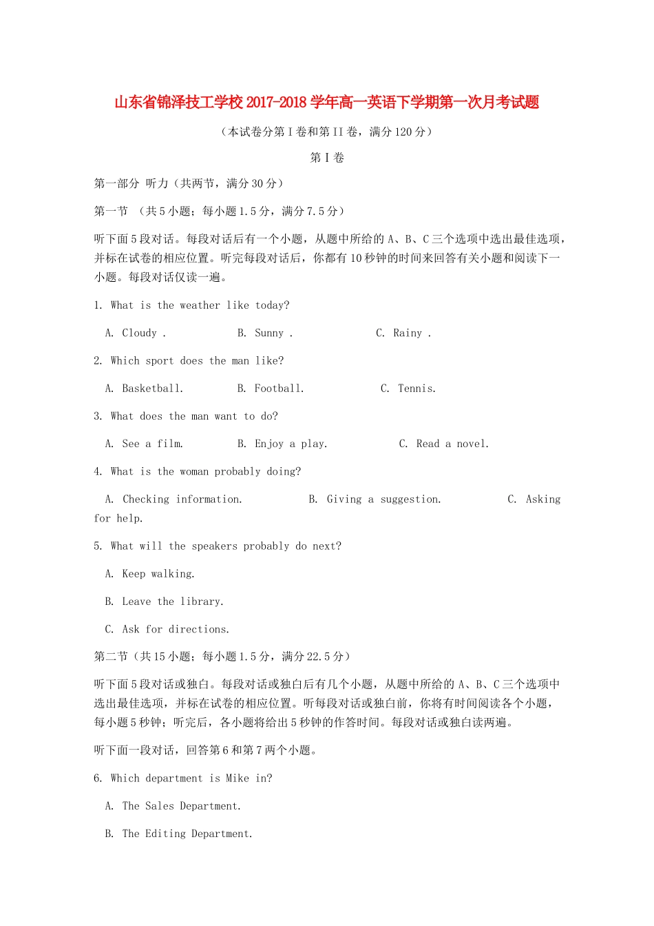 高一英语下学期第一次月考考试卷(含听力)_第1页