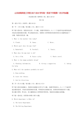 高一英语下学期第一次月考考试卷(含听力)