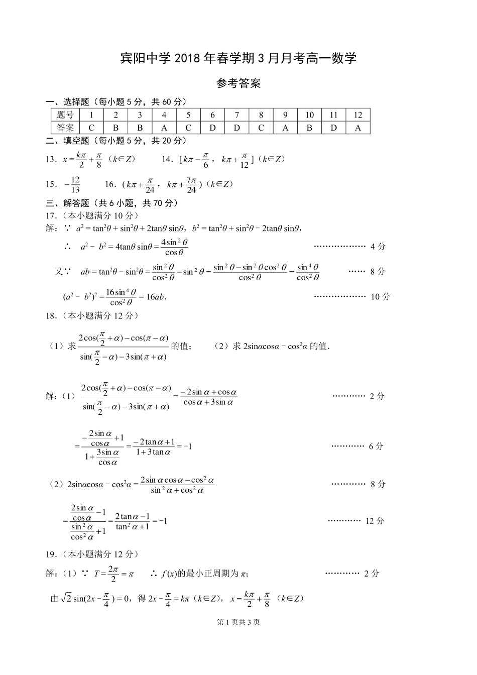 高一下学期3月月考数学考试卷答案_第1页