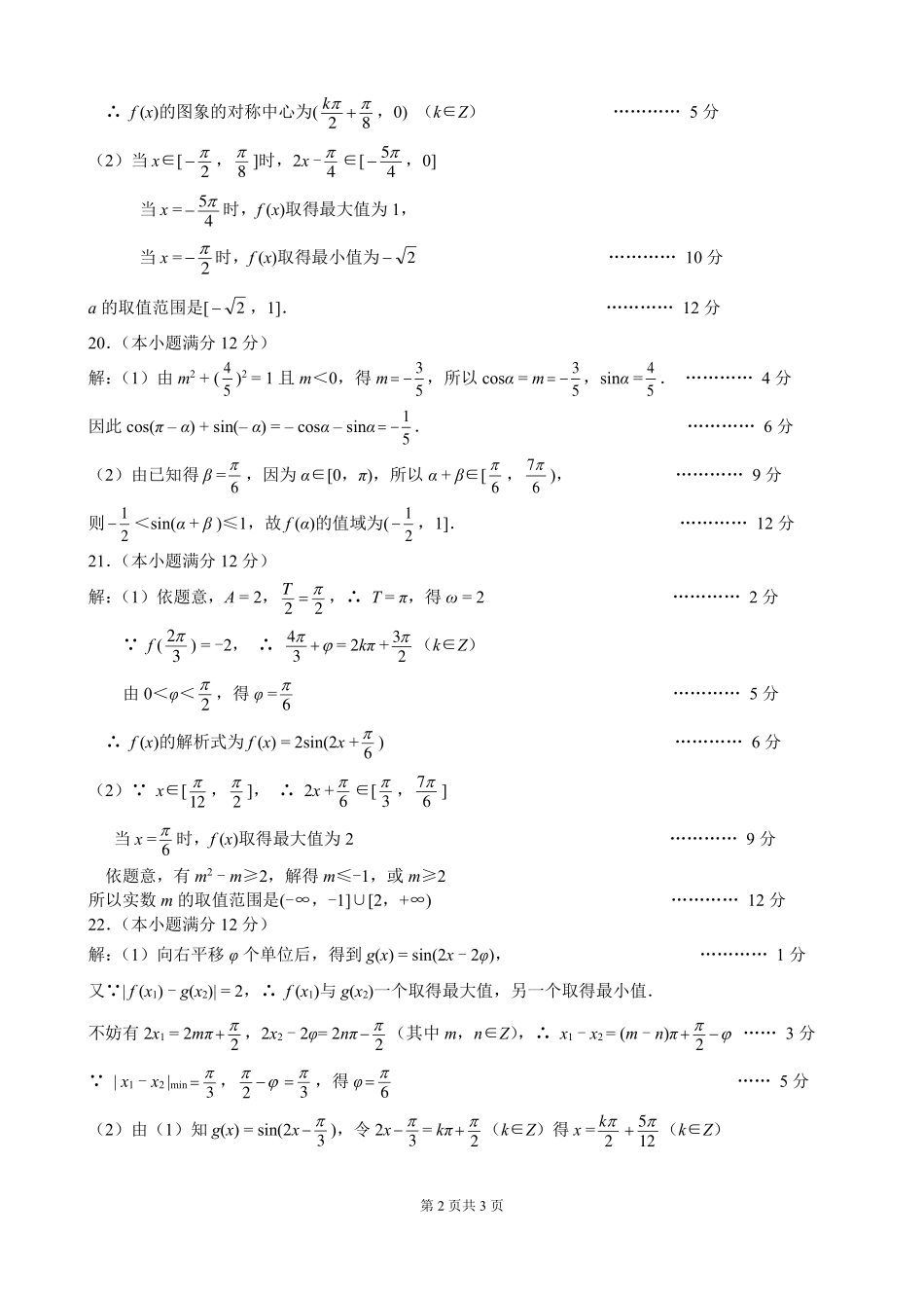 高一下学期3月月考数学考试卷答案_第2页