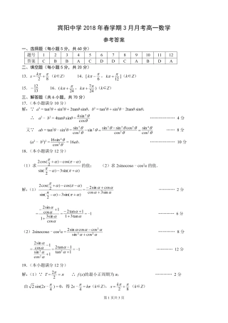 高一下学期3月月考数学考试卷答案