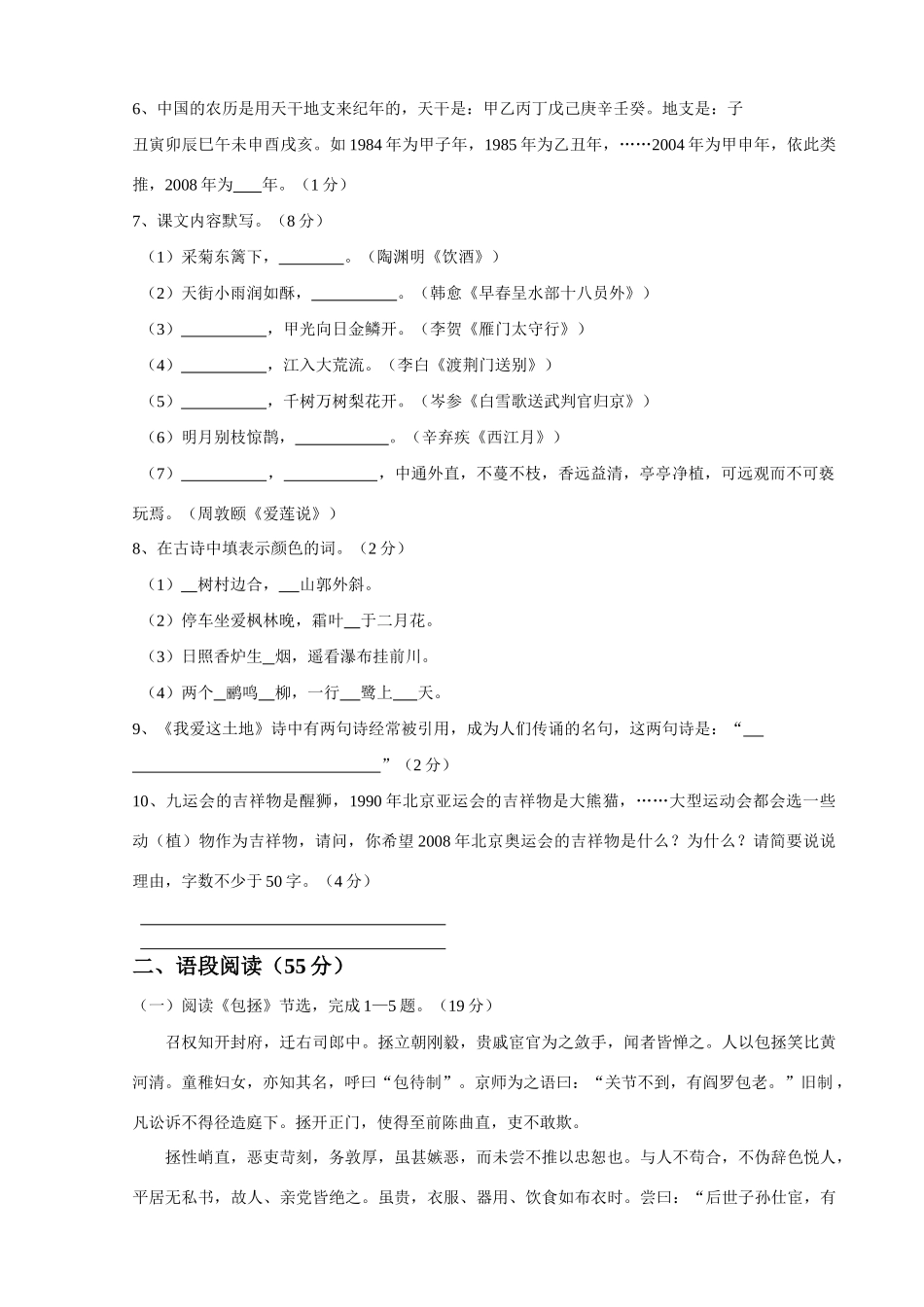 语文版七年级下期末模拟考试卷4 语文版七年级下册期末模拟试卷[整理1-5套]_第2页