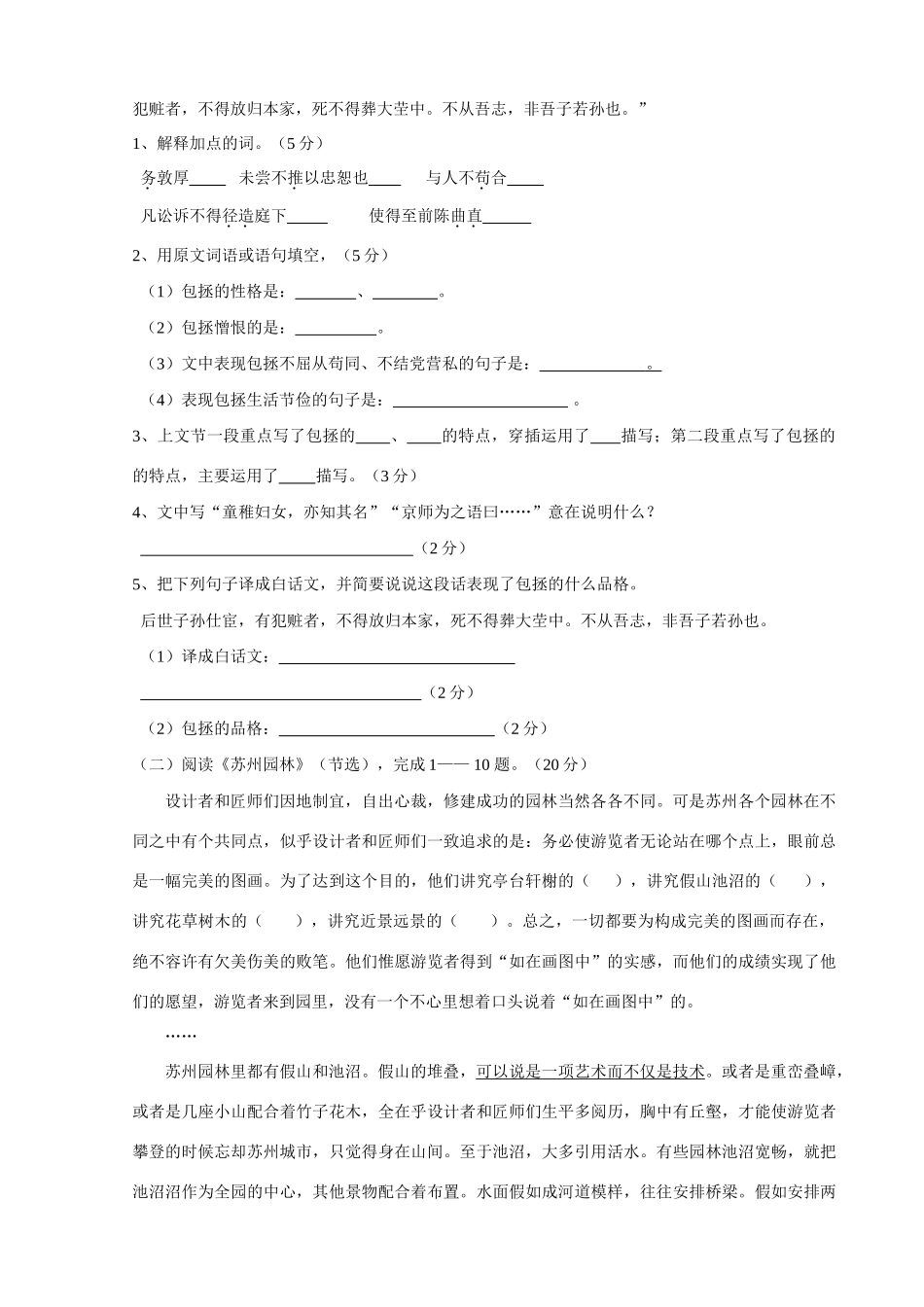 语文版七年级下期末模拟考试卷4 语文版七年级下册期末模拟试卷[整理1-5套]_第3页