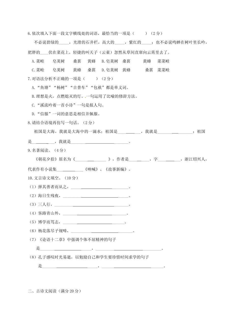 辽宁省大石桥市七年级语文上学期期中考试卷 新人教版考试卷_第2页