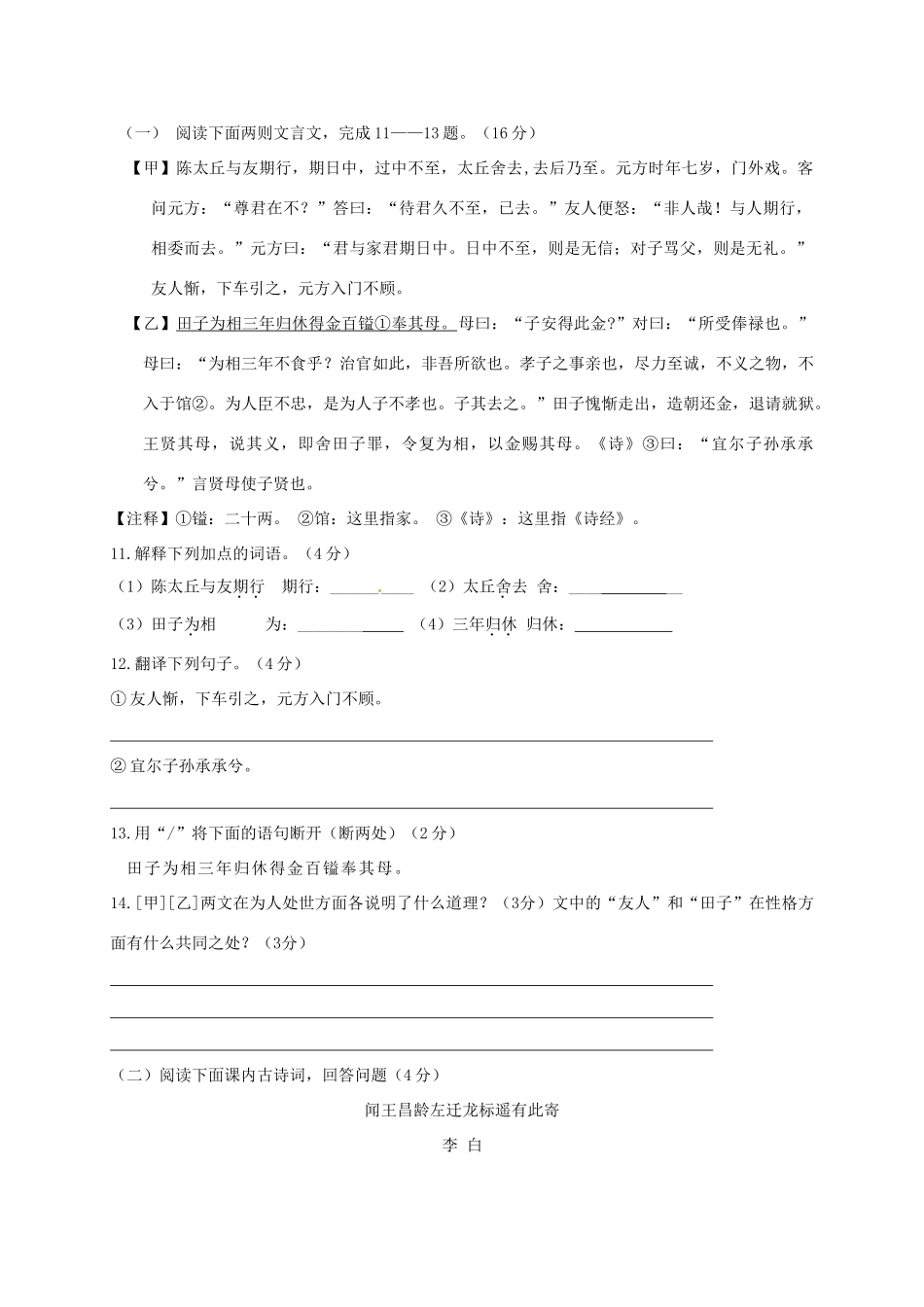 辽宁省大石桥市七年级语文上学期期中考试卷 新人教版考试卷_第3页