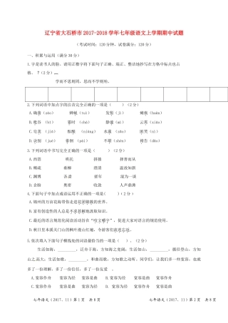 辽宁省大石桥市七年级语文上学期期中考试卷 新人教版考试卷
