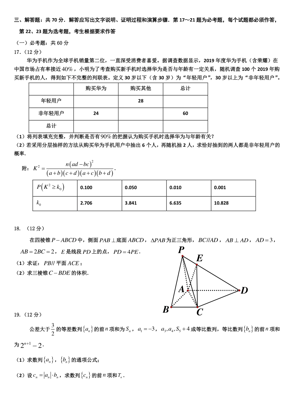 高三数学综合训练考试卷(二)文(PDF)_第3页