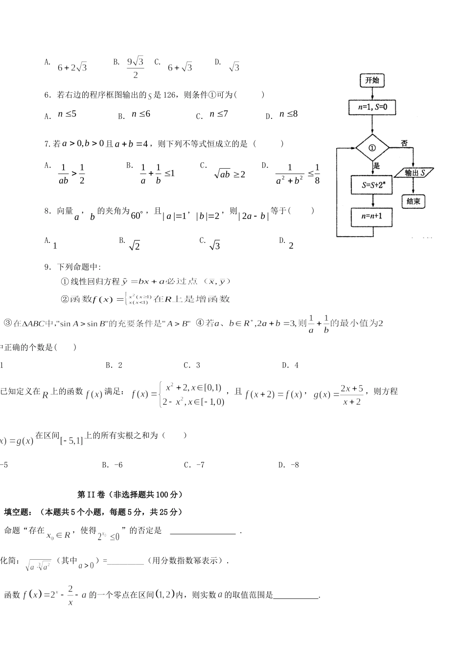 高三数学上学期 一诊模拟 考试(二)考试卷 文(无答案)新人教A版考试卷_第2页