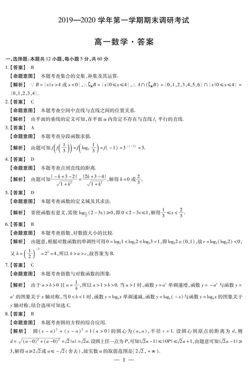 高一数学上学期期末调研考试考试卷详细答案 河南省平顶山市高一数学上学期期末调研考试考试卷(扫描版)_第1页