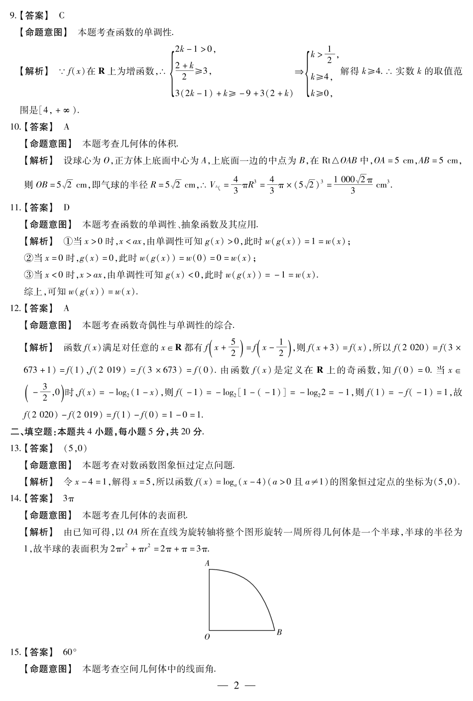 高一数学上学期期末调研考试考试卷详细答案 河南省平顶山市高一数学上学期期末调研考试考试卷(扫描版)_第2页