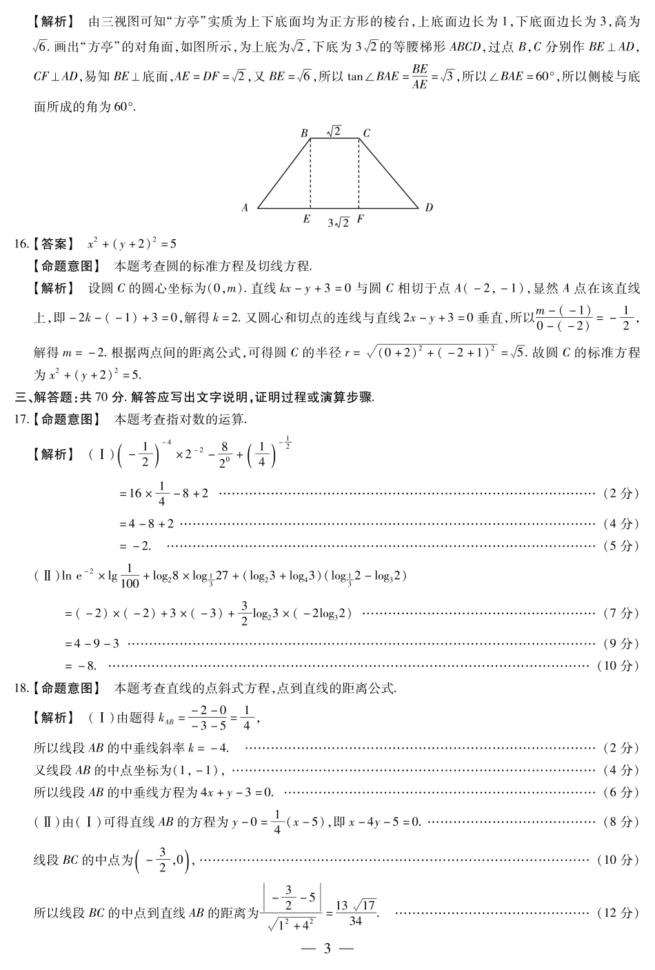 高一数学上学期期末调研考试考试卷详细答案 河南省平顶山市高一数学上学期期末调研考试考试卷(扫描版)_第3页
