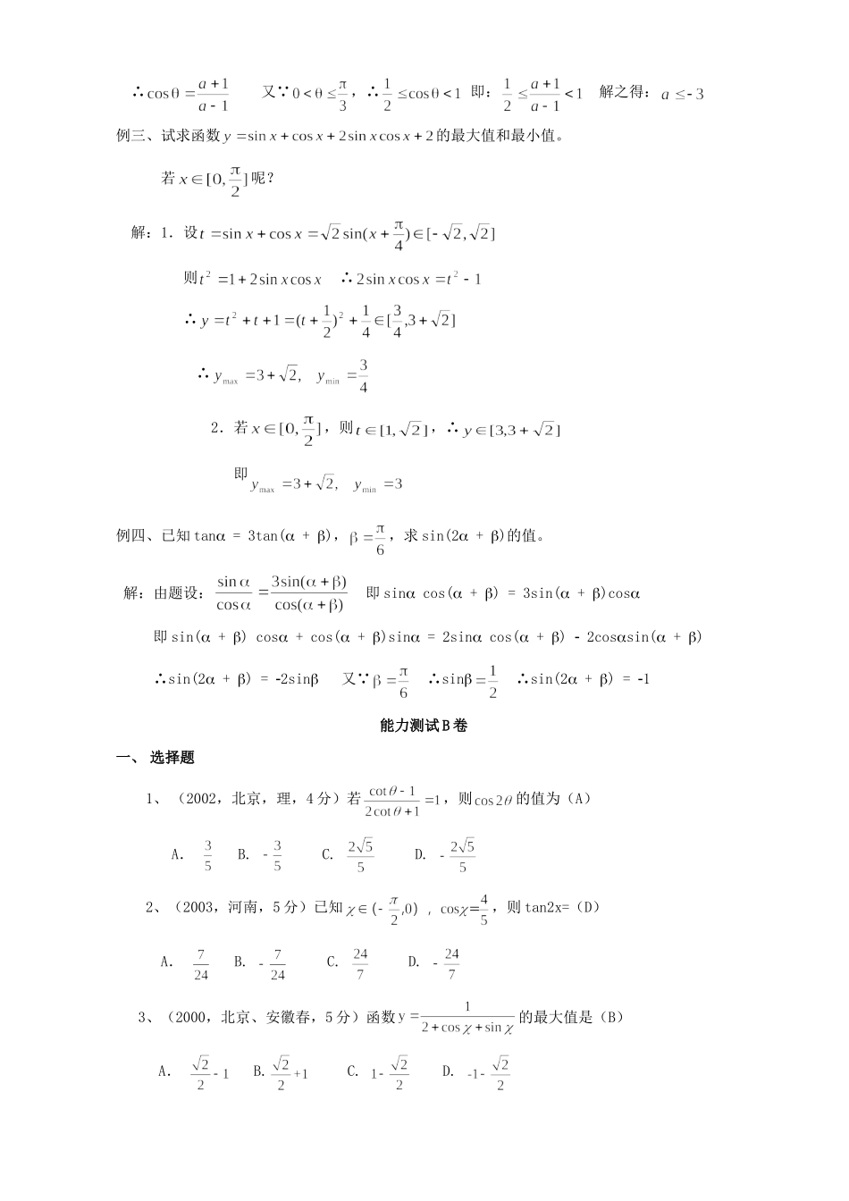 高一数学二倍角测考试卷能力测试无附答案考试卷_第2页