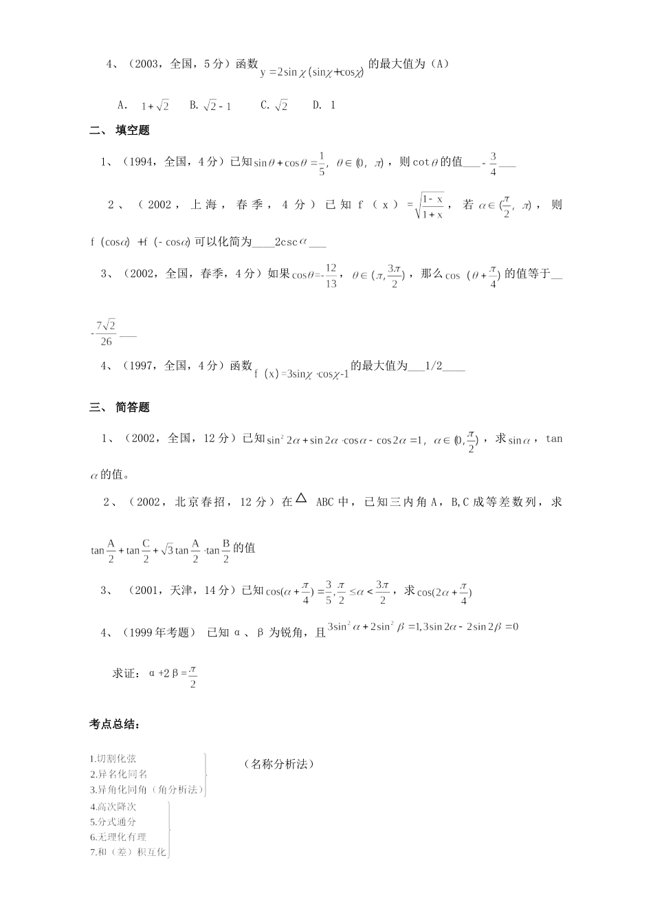 高一数学二倍角测考试卷能力测试无附答案考试卷_第3页