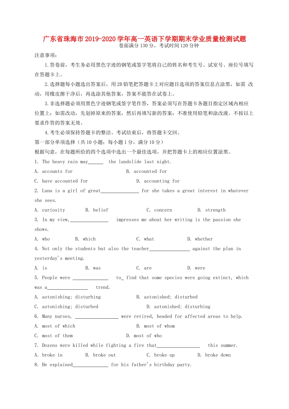 高一英语下学期期末学业质量检测考试卷_第1页