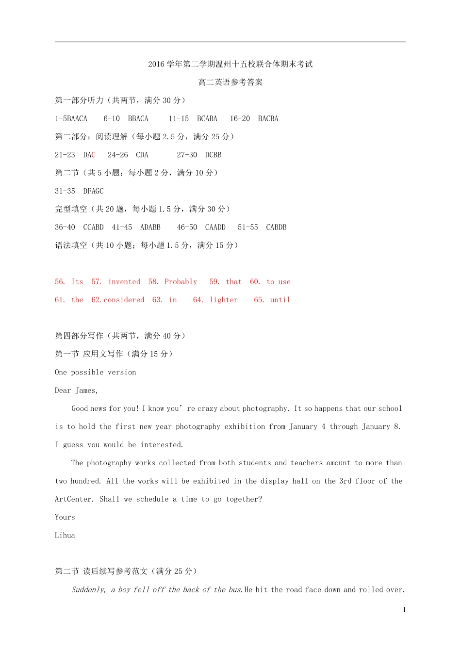 英语答案 浙江省温州市十五校高二英语下学期期末联考考试卷(PDF，含听力) 浙江省温州市十五校高二英语下学期期末联考考试卷(PDF，含听力)_第1页