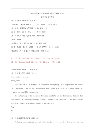 英语答案 浙江省温州市十五校高二英语下学期期末联考考试卷(PDF，含听力) 浙江省温州市十五校高二英语下学期期末联考考试卷(PDF，含听力)
