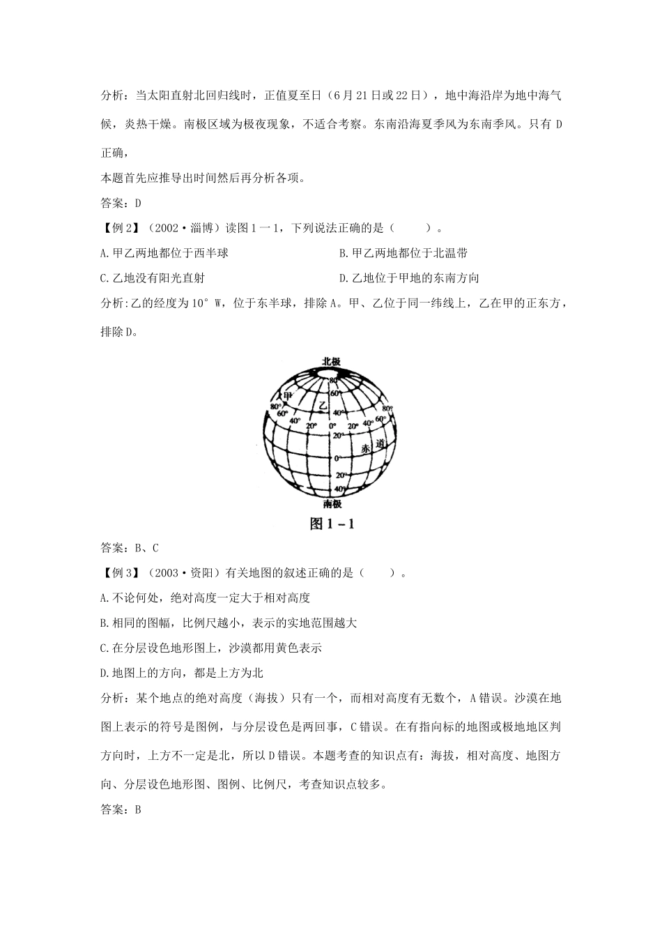 第一章复习 地球和地图 初一地理人教实验版考试卷_第3页
