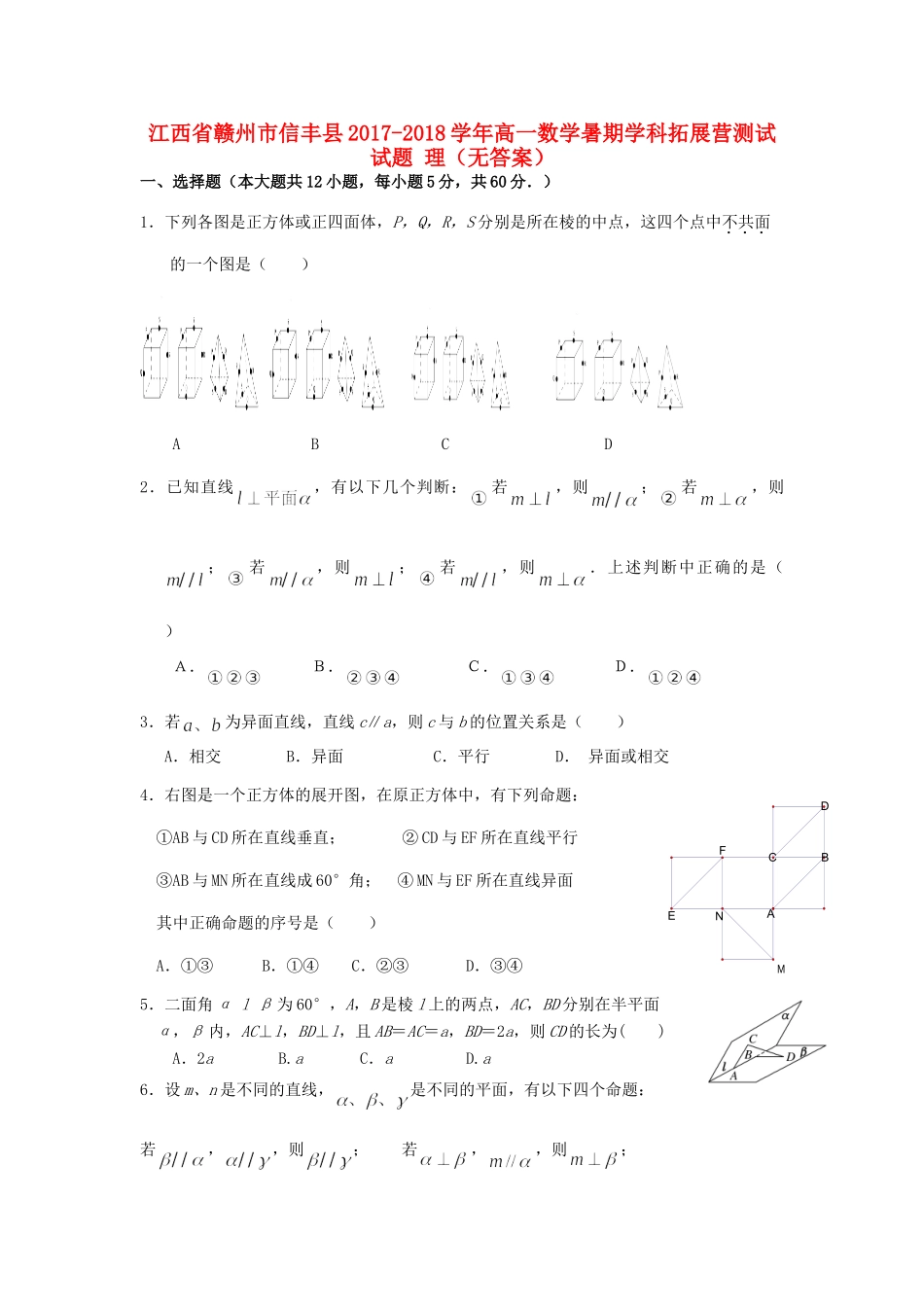 高一数学暑期学科拓展营测试考试卷 理(无答案)考试卷_第1页