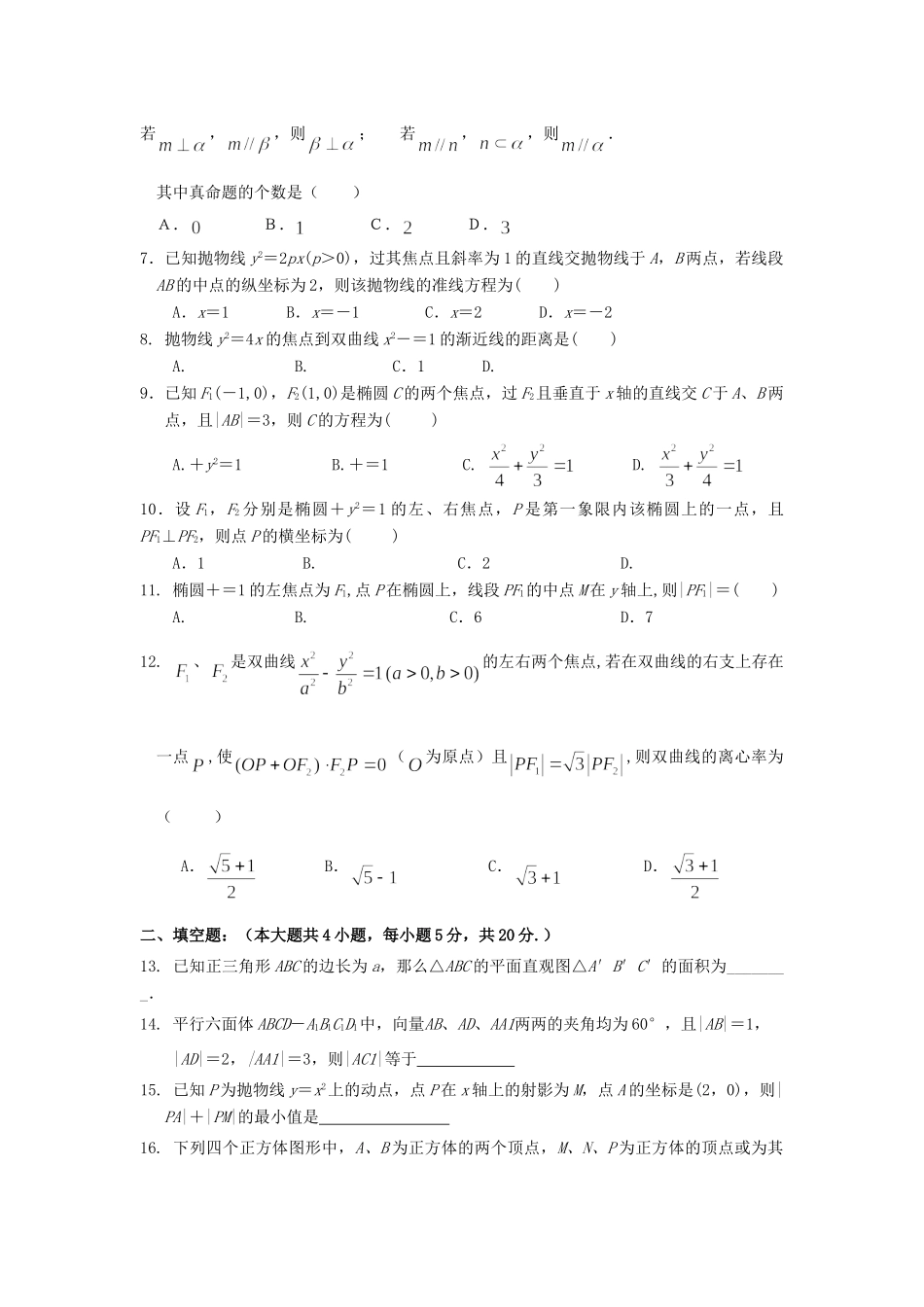 高一数学暑期学科拓展营测试考试卷 理(无答案)考试卷_第2页