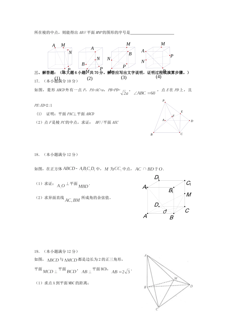 高一数学暑期学科拓展营测试考试卷 理(无答案)考试卷_第3页