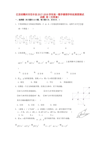 高一数学暑期学科拓展营测试考试卷 理(无答案)考试卷