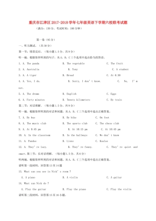 重庆市江津区七年级英语下学期六校联考考试卷 人教新目标版考试卷