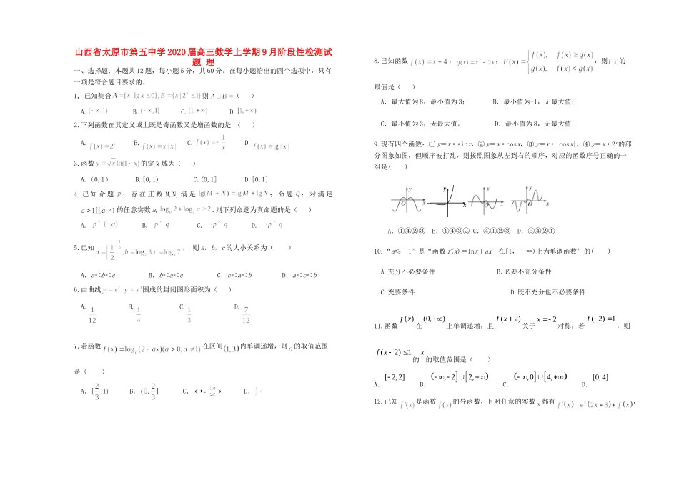 高三数学上学期9月阶段性检测考试卷 理考试卷_第1页