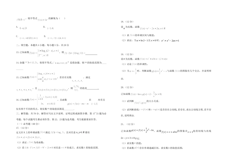高三数学上学期9月阶段性检测考试卷 理考试卷_第2页