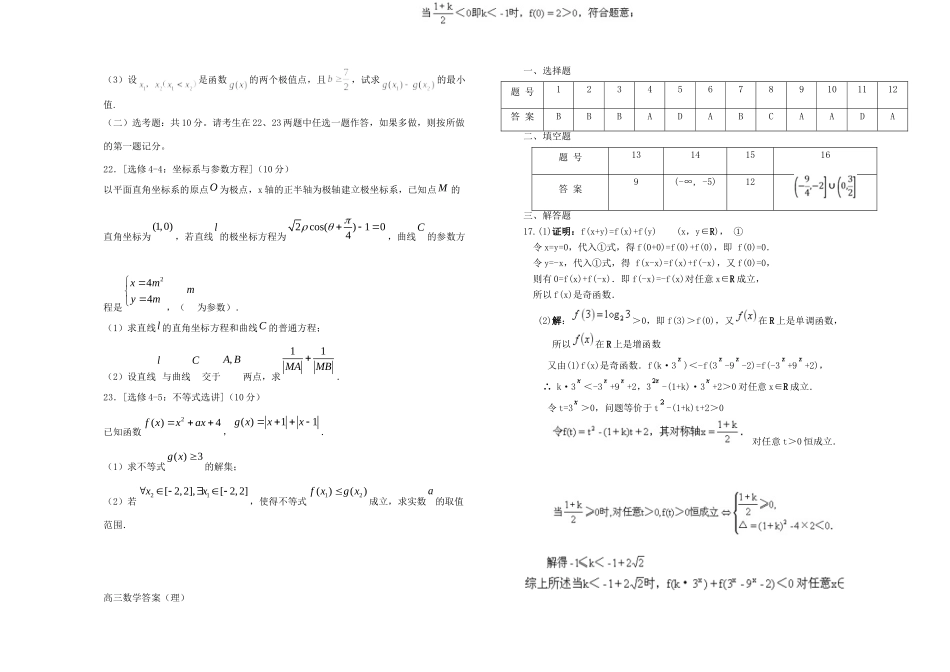 高三数学上学期9月阶段性检测考试卷 理考试卷_第3页