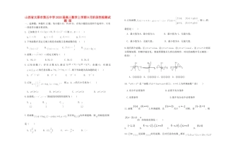 高三数学上学期9月阶段性检测考试卷 理考试卷