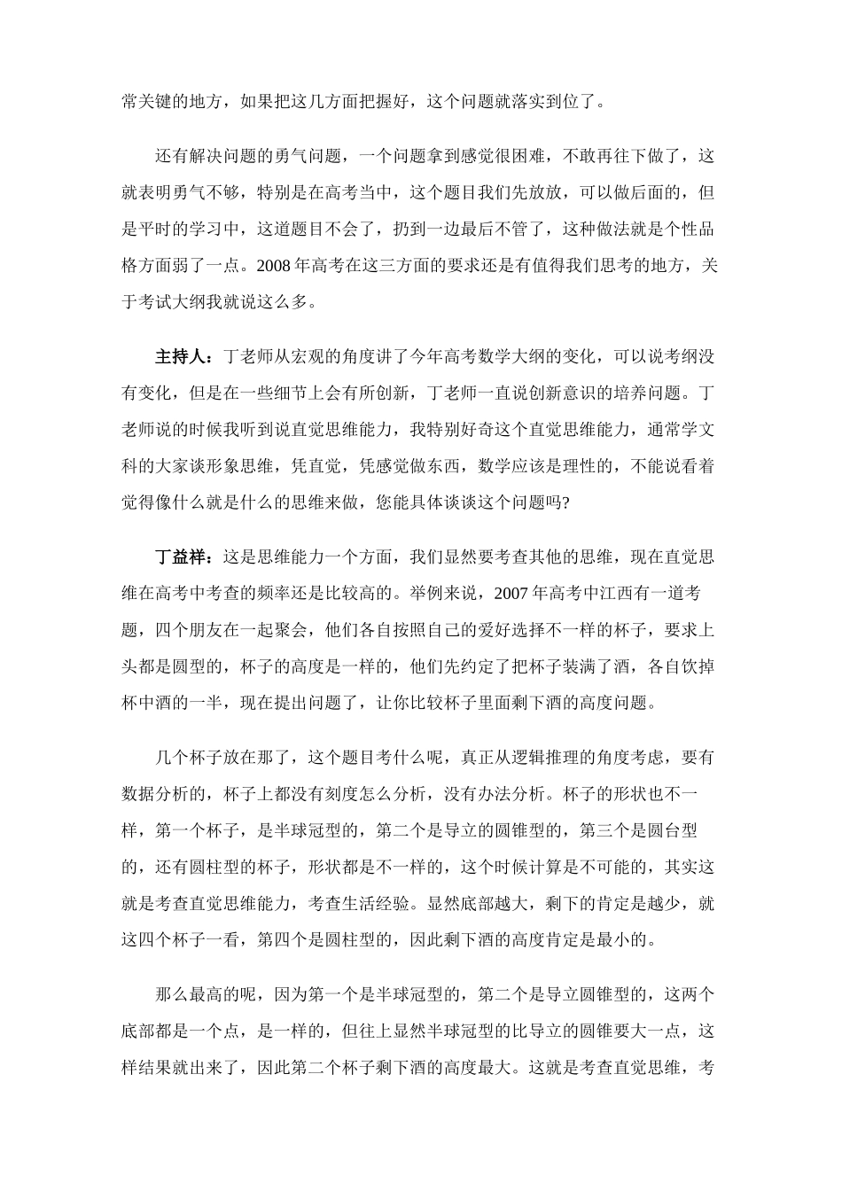 辅导专家丁益祥解读高考大纲 数学考试卷_第3页