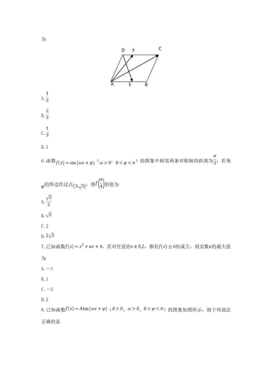 高一数学竞培中心12月月考考试卷 文考试卷_第2页