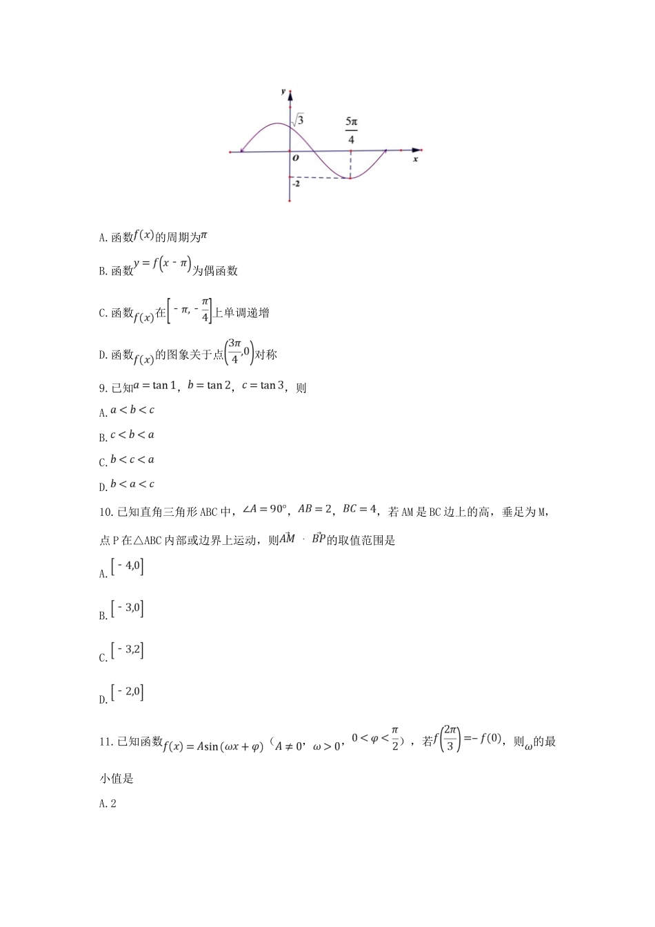 高一数学竞培中心12月月考考试卷 文考试卷_第3页
